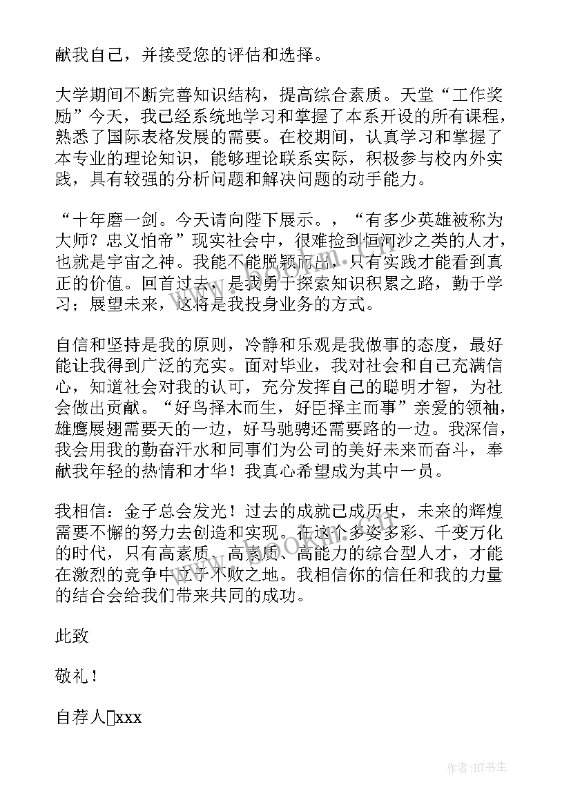 2023年医学生自荐信(汇总8篇)