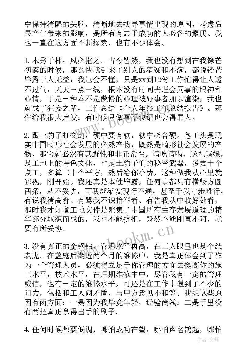 党员个人年终总结 个人年终总结报告(精选6篇)