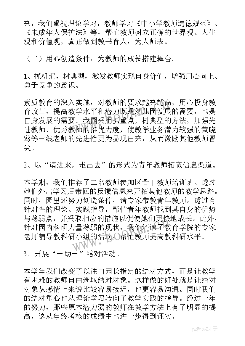 幼儿园教师学年工作总结(汇总9篇)