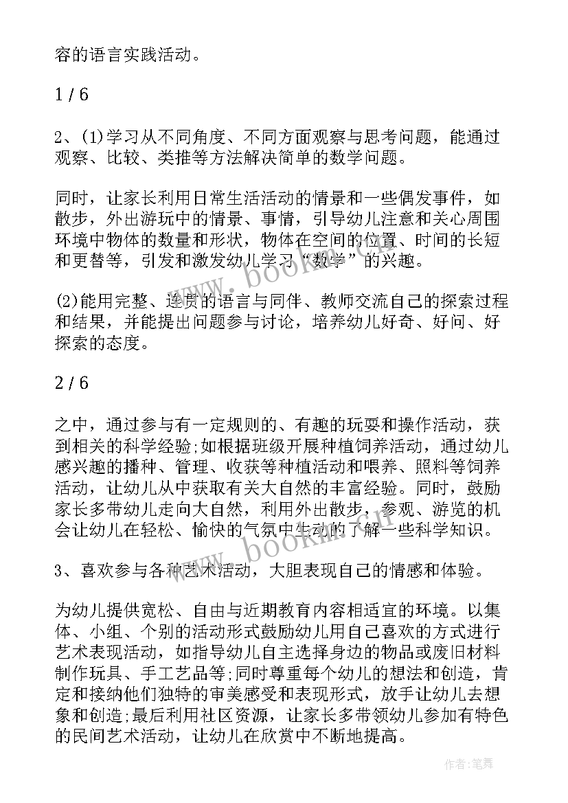 幼儿园教育活动计划表网络图 幼儿园教育活动方案计划表大班(优质5篇)