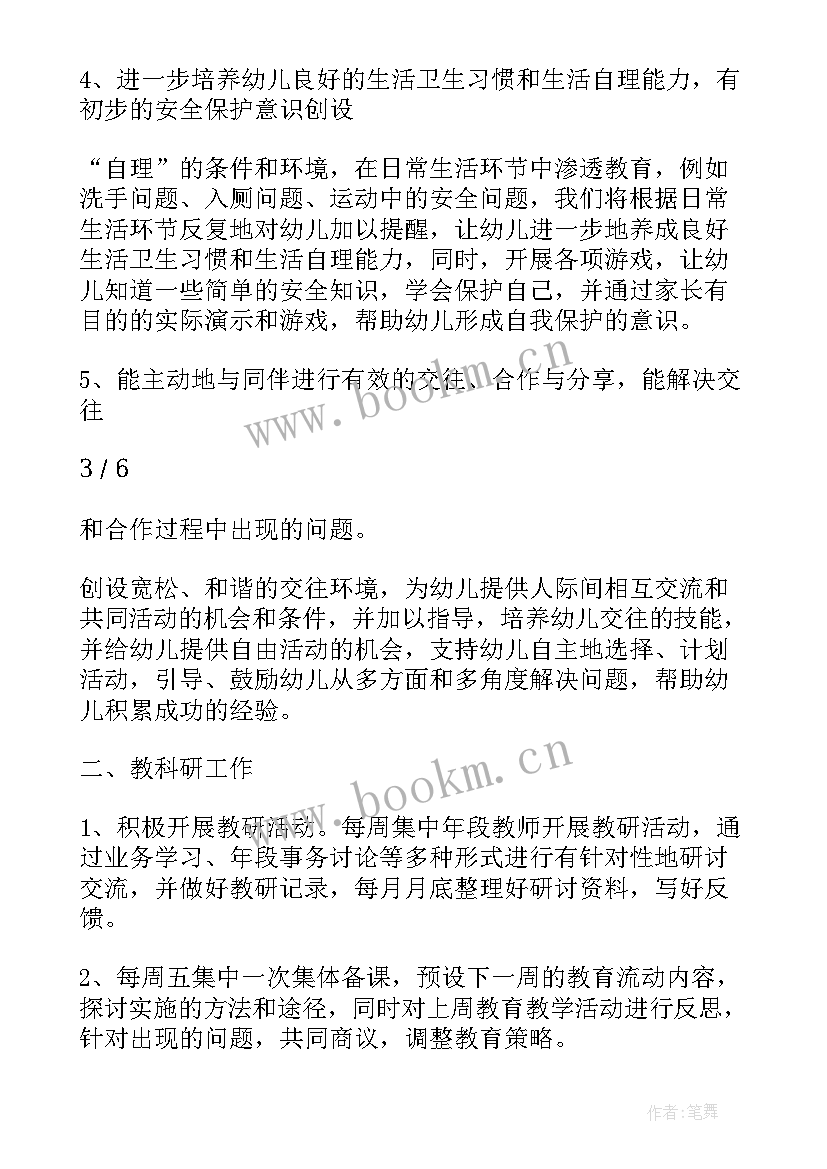 幼儿园教育活动计划表网络图 幼儿园教育活动方案计划表大班(优质5篇)