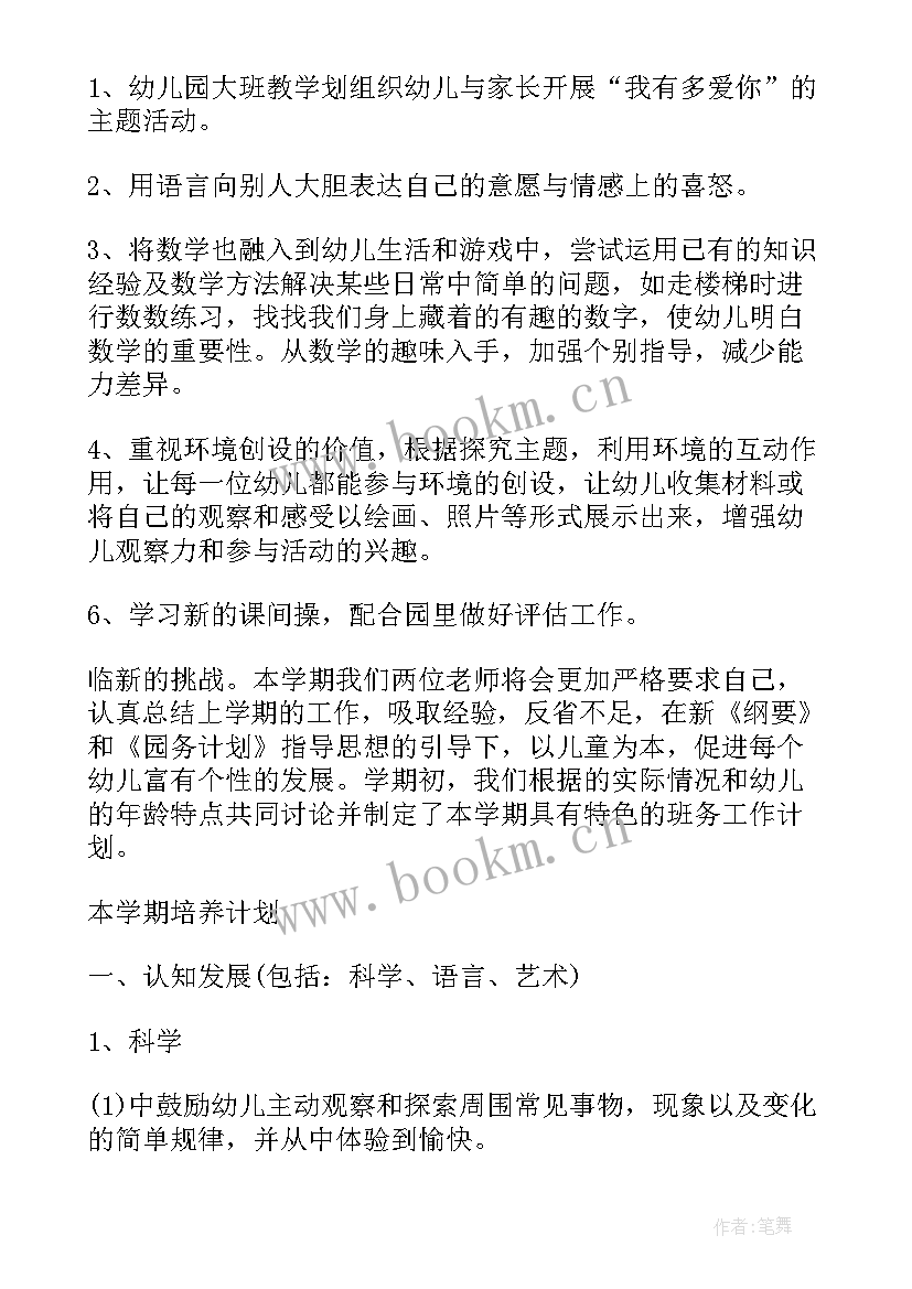 幼儿园教育活动计划表网络图 幼儿园教育活动方案计划表大班(优质5篇)