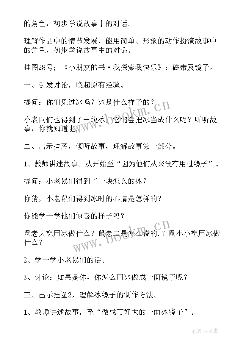 幼儿园中班语言我的家教学反思(通用9篇)