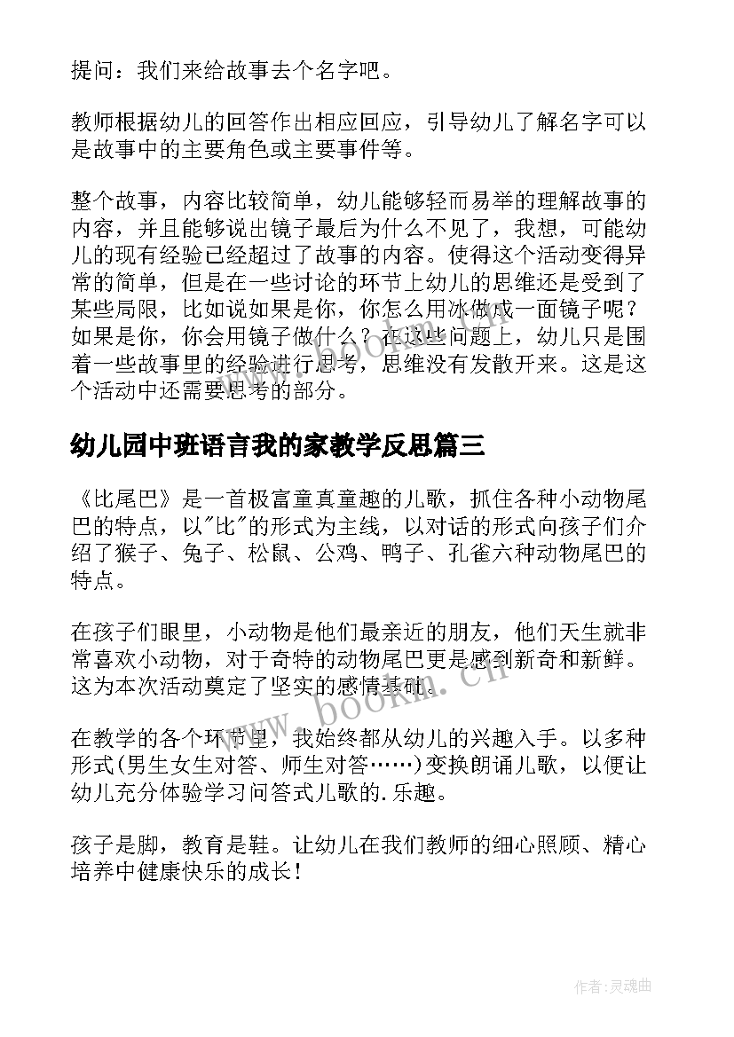 幼儿园中班语言我的家教学反思(通用9篇)