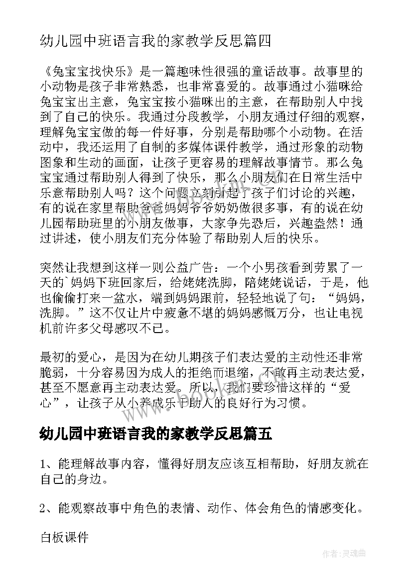 幼儿园中班语言我的家教学反思(通用9篇)