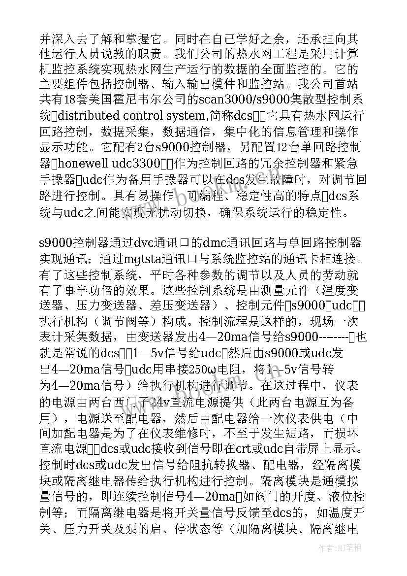 技术员工作述职报告(大全9篇)