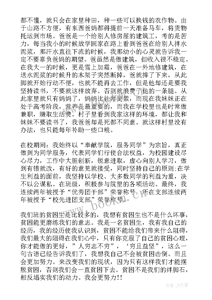 2023年小学生贫困申请补助的申请书 小学生申请贫困补助的申请书(大全5篇)