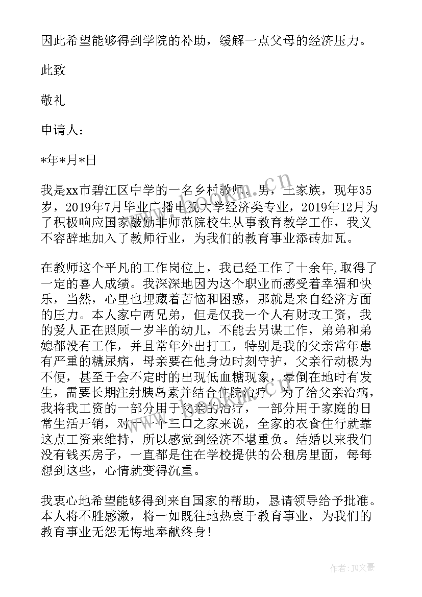 2023年小学生贫困申请补助的申请书 小学生申请贫困补助的申请书(大全5篇)