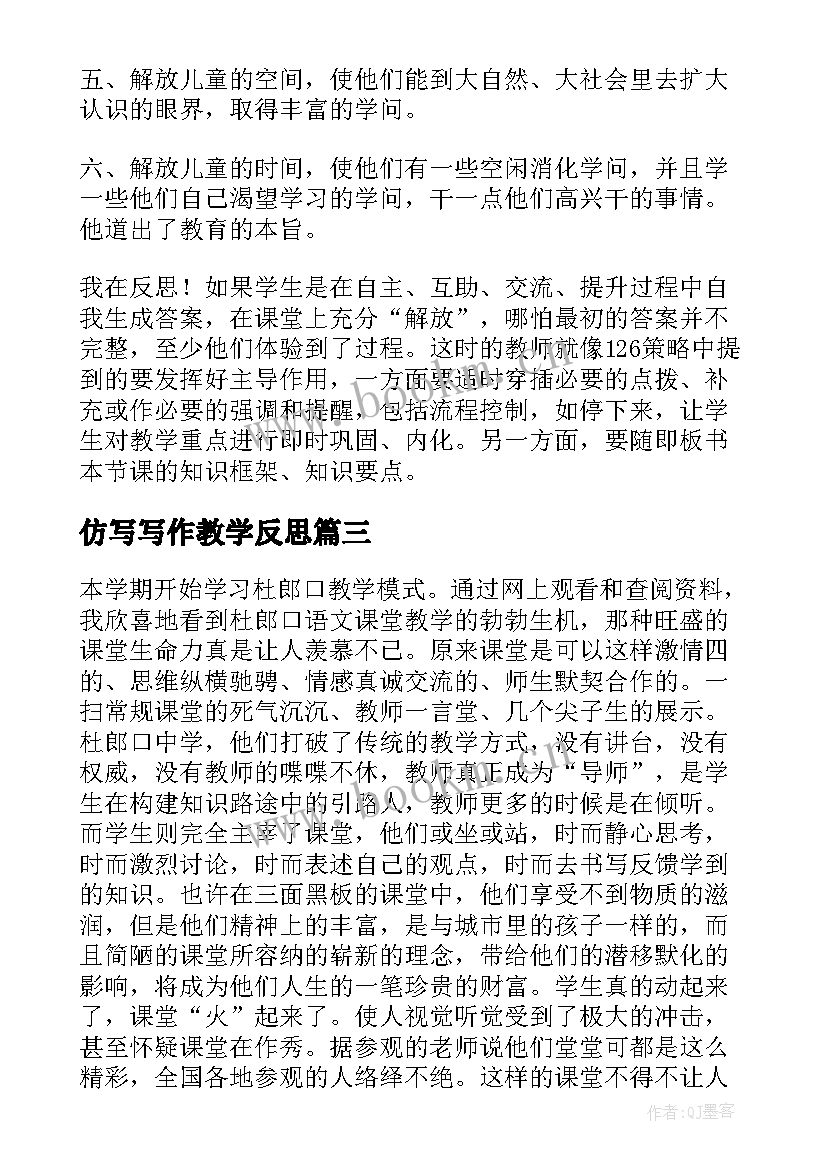 2023年仿写写作教学反思(大全7篇)