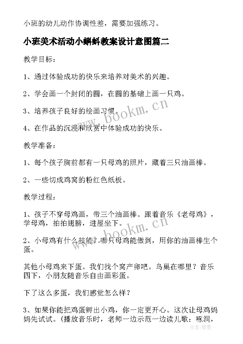 小班美术活动小蝌蚪教案设计意图 幼儿园小班美术活动方案(精选9篇)