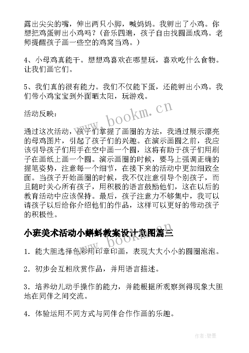 小班美术活动小蝌蚪教案设计意图 幼儿园小班美术活动方案(精选9篇)