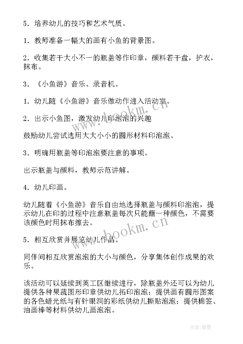 小班美术活动小蝌蚪教案设计意图 幼儿园小班美术活动方案(精选9篇)