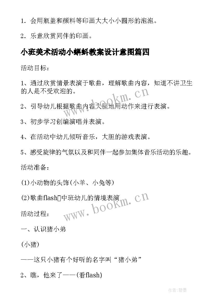 小班美术活动小蝌蚪教案设计意图 幼儿园小班美术活动方案(精选9篇)