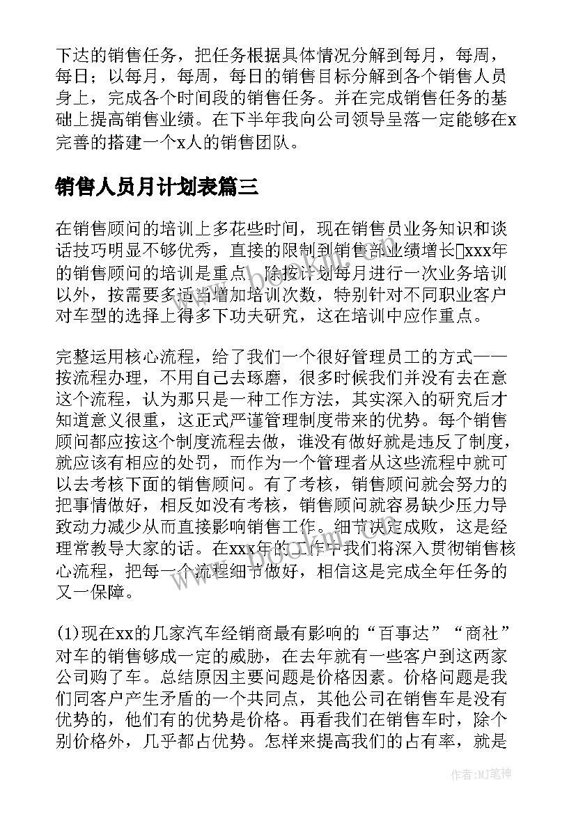 2023年销售人员月计划表 销售职员工作计划(大全5篇)