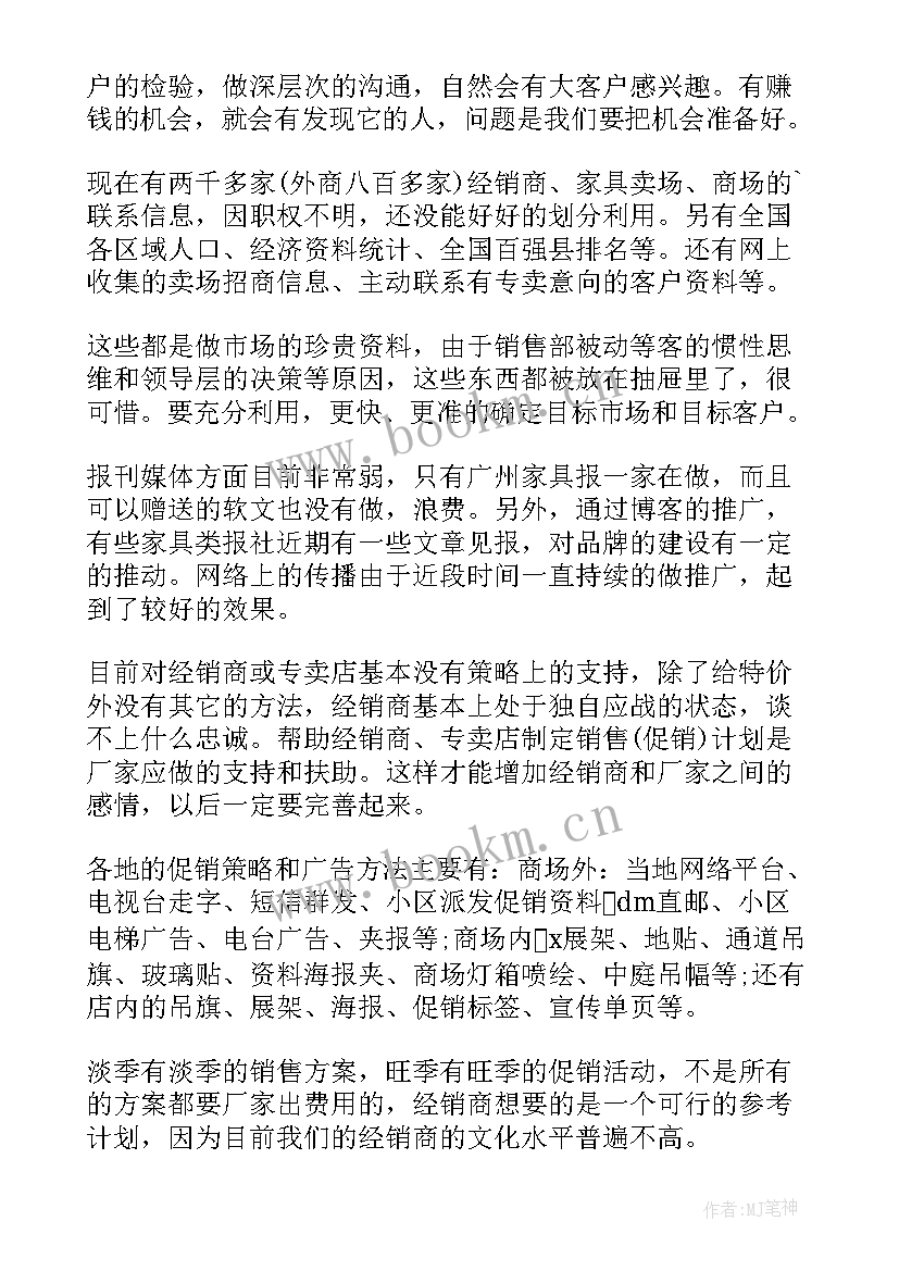 2023年销售人员月计划表 销售职员工作计划(大全5篇)