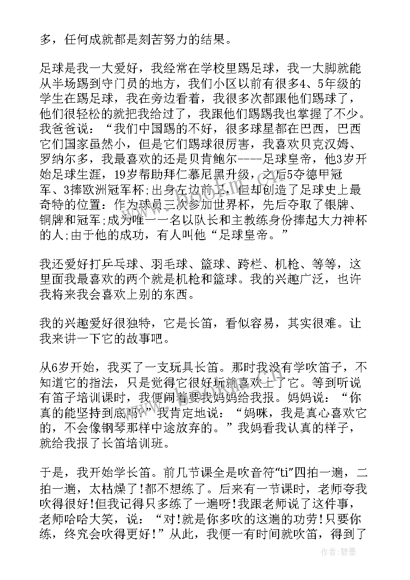 2023年兴趣爱好英文 兴趣爱好者的心得体会(汇总6篇)