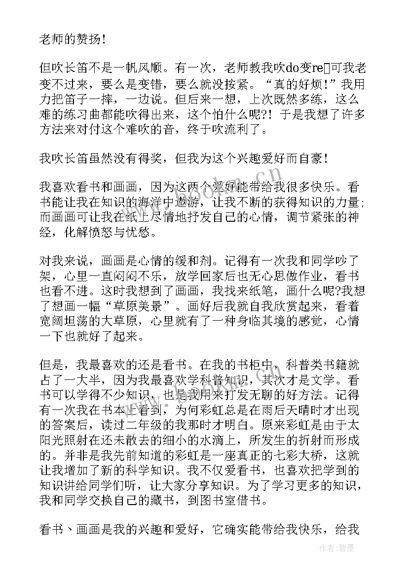 2023年兴趣爱好英文 兴趣爱好者的心得体会(汇总6篇)