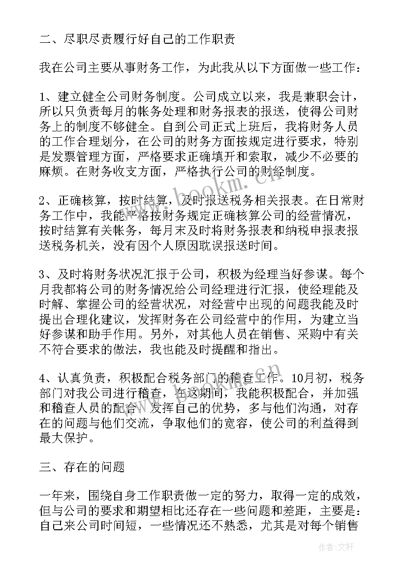 财务个人转正述职报告 财务转正个人述职报告(实用7篇)