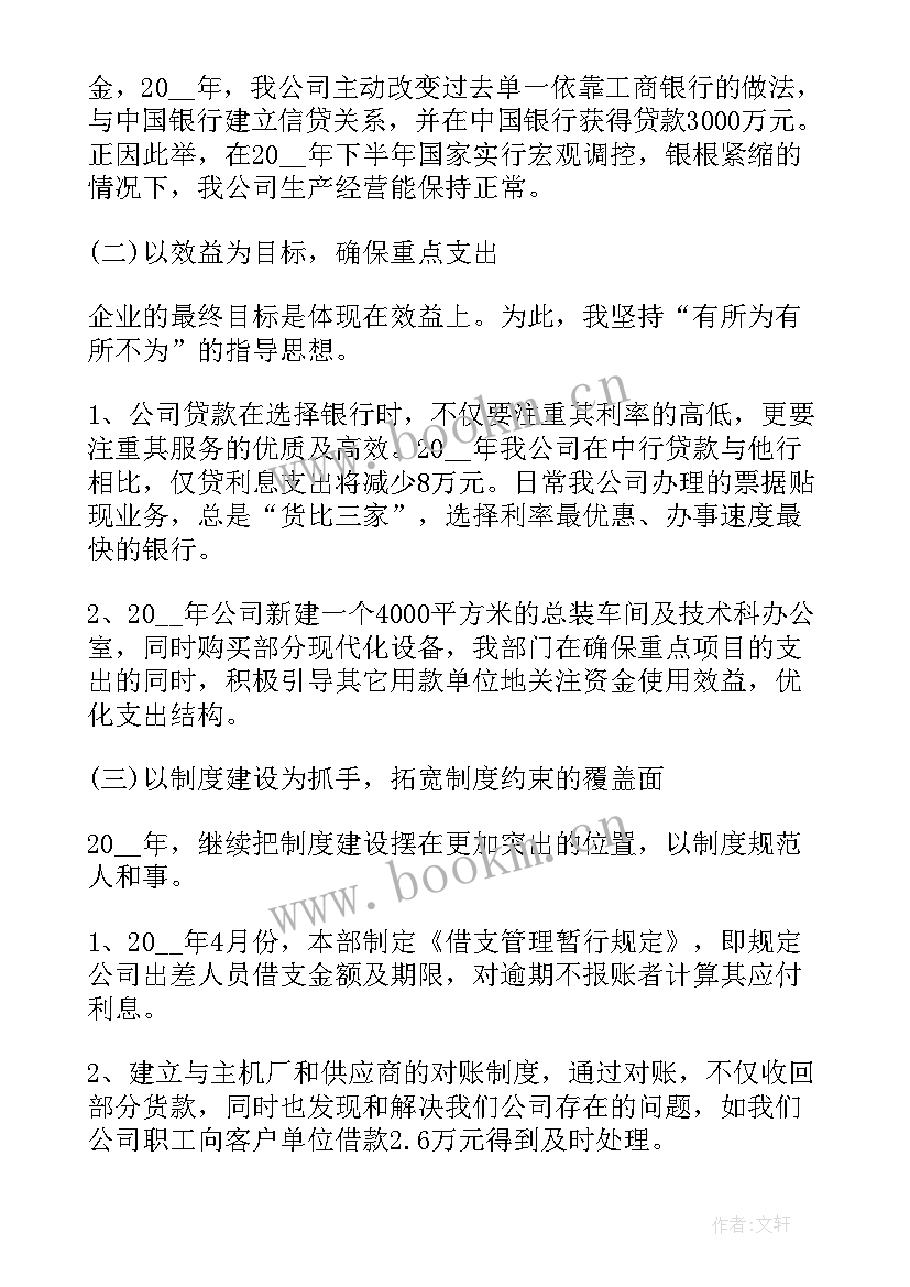 财务个人转正述职报告 财务转正个人述职报告(实用7篇)