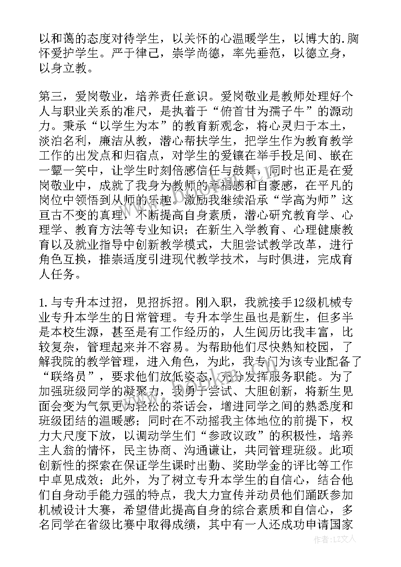 2023年中级个人述职报告 教师中级职称个人述职报告(汇总5篇)