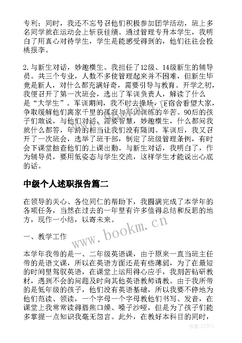 2023年中级个人述职报告 教师中级职称个人述职报告(汇总5篇)