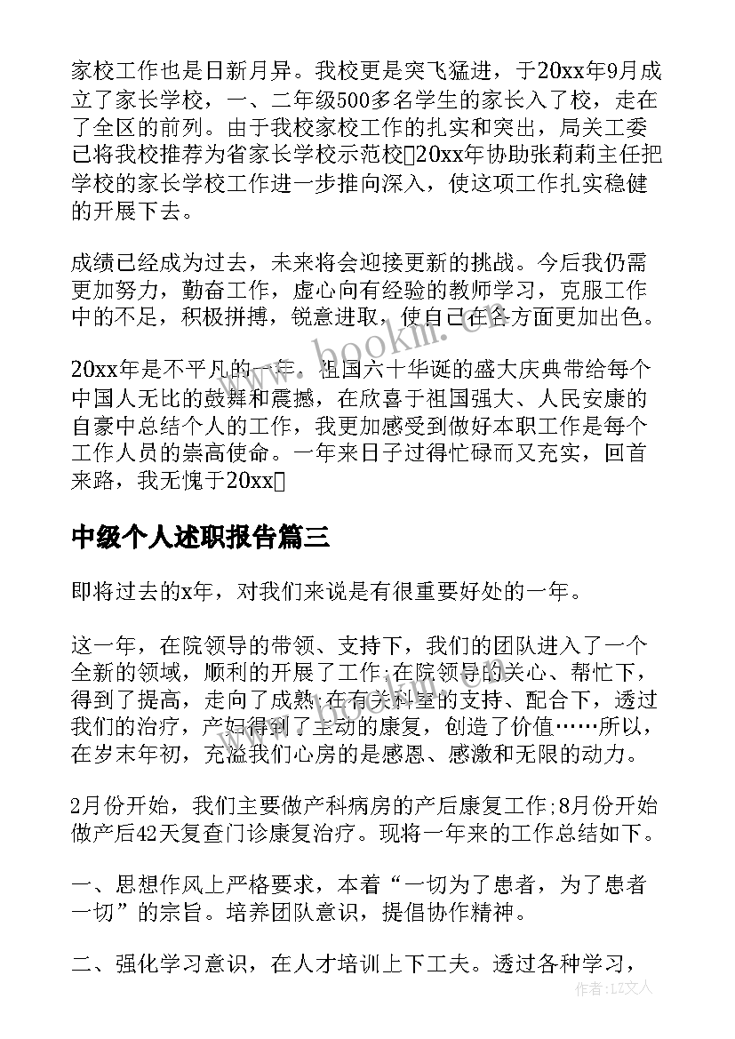 2023年中级个人述职报告 教师中级职称个人述职报告(汇总5篇)