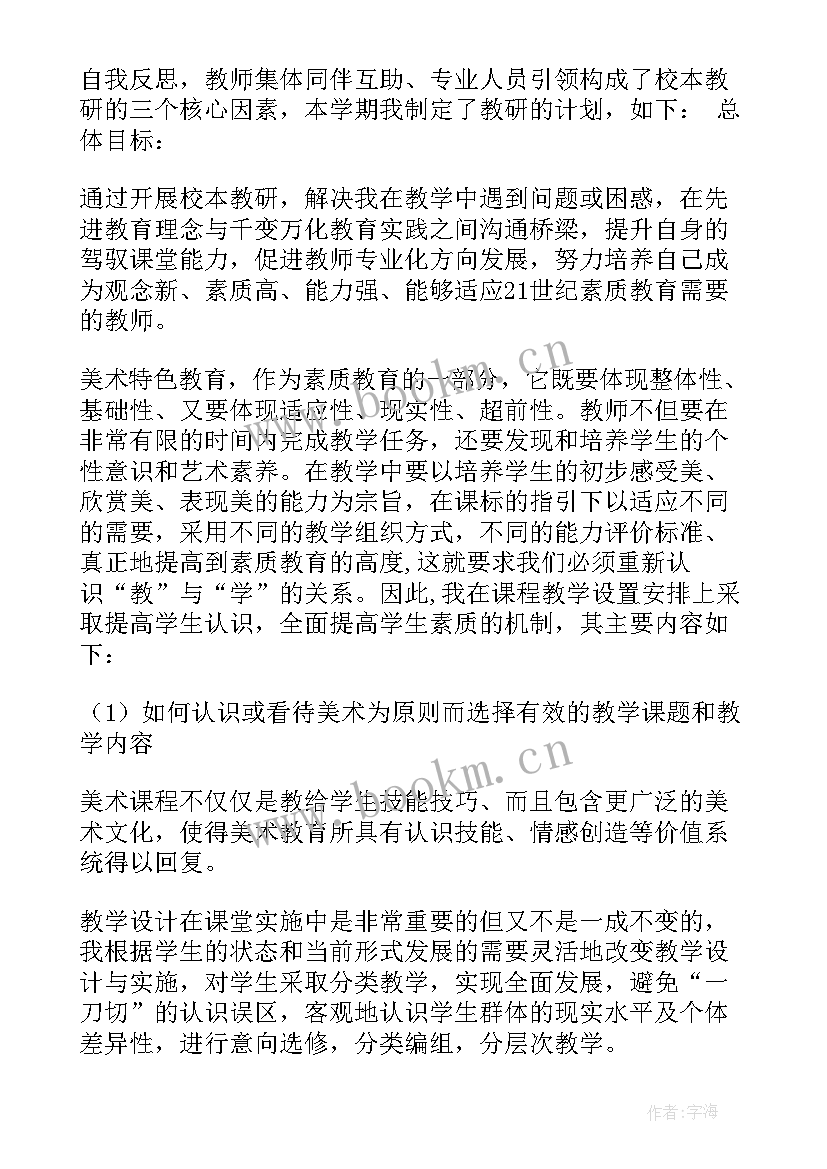 最新初中美术国培研修总结(优秀5篇)