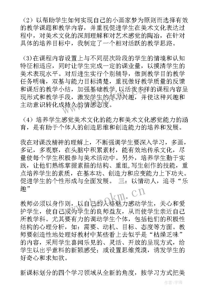 最新初中美术国培研修总结(优秀5篇)