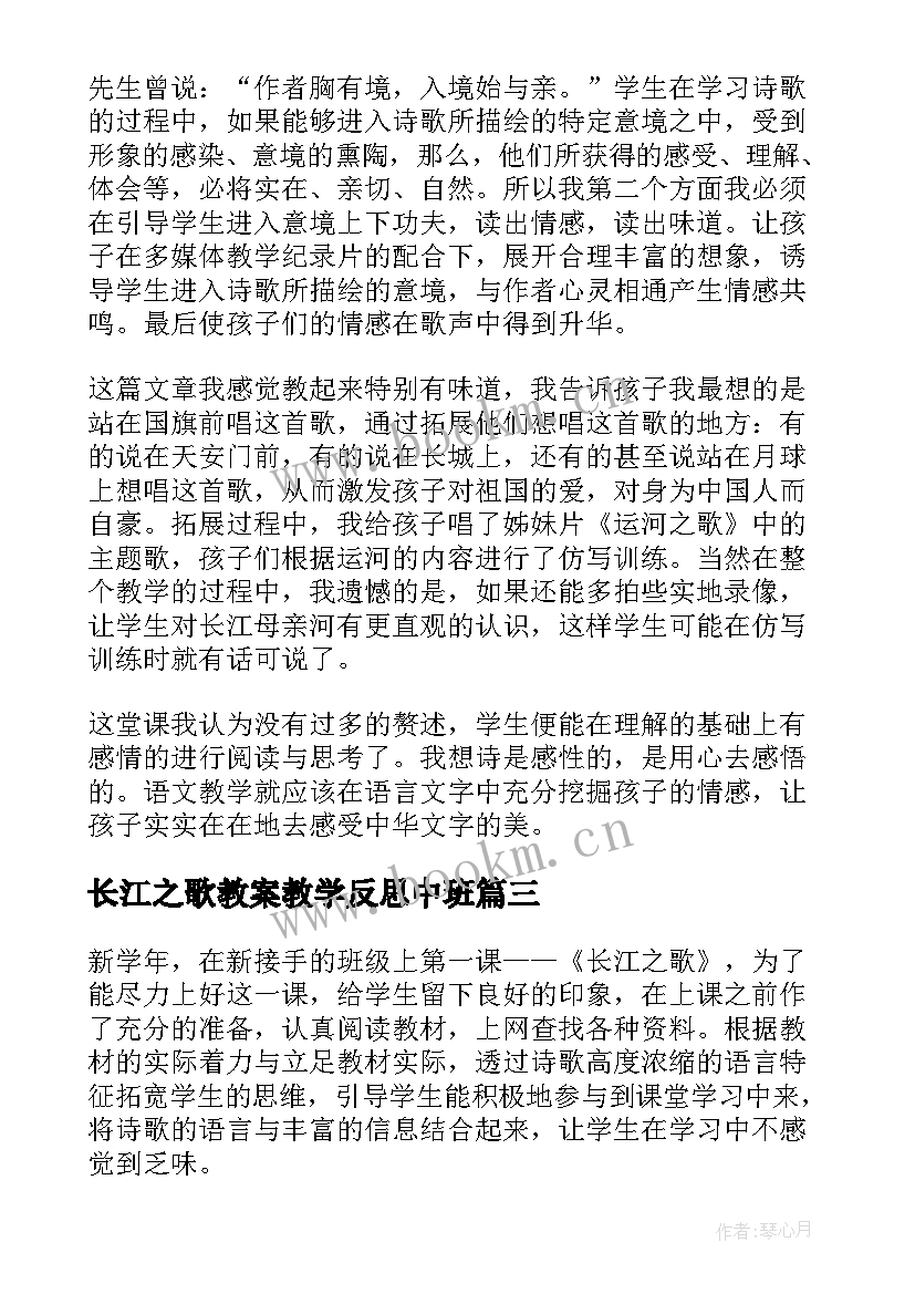 2023年长江之歌教案教学反思中班(优质5篇)