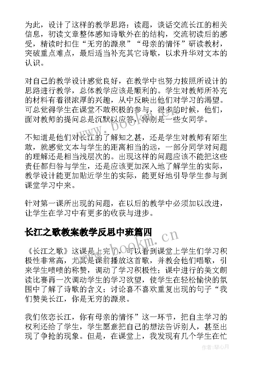 2023年长江之歌教案教学反思中班(优质5篇)