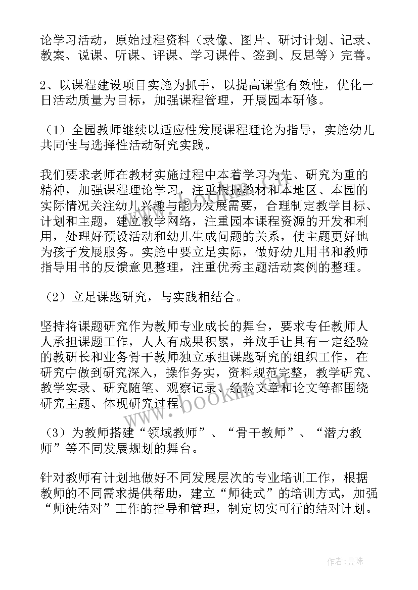 2023年幼儿园小班级教研计划上学期(优秀8篇)