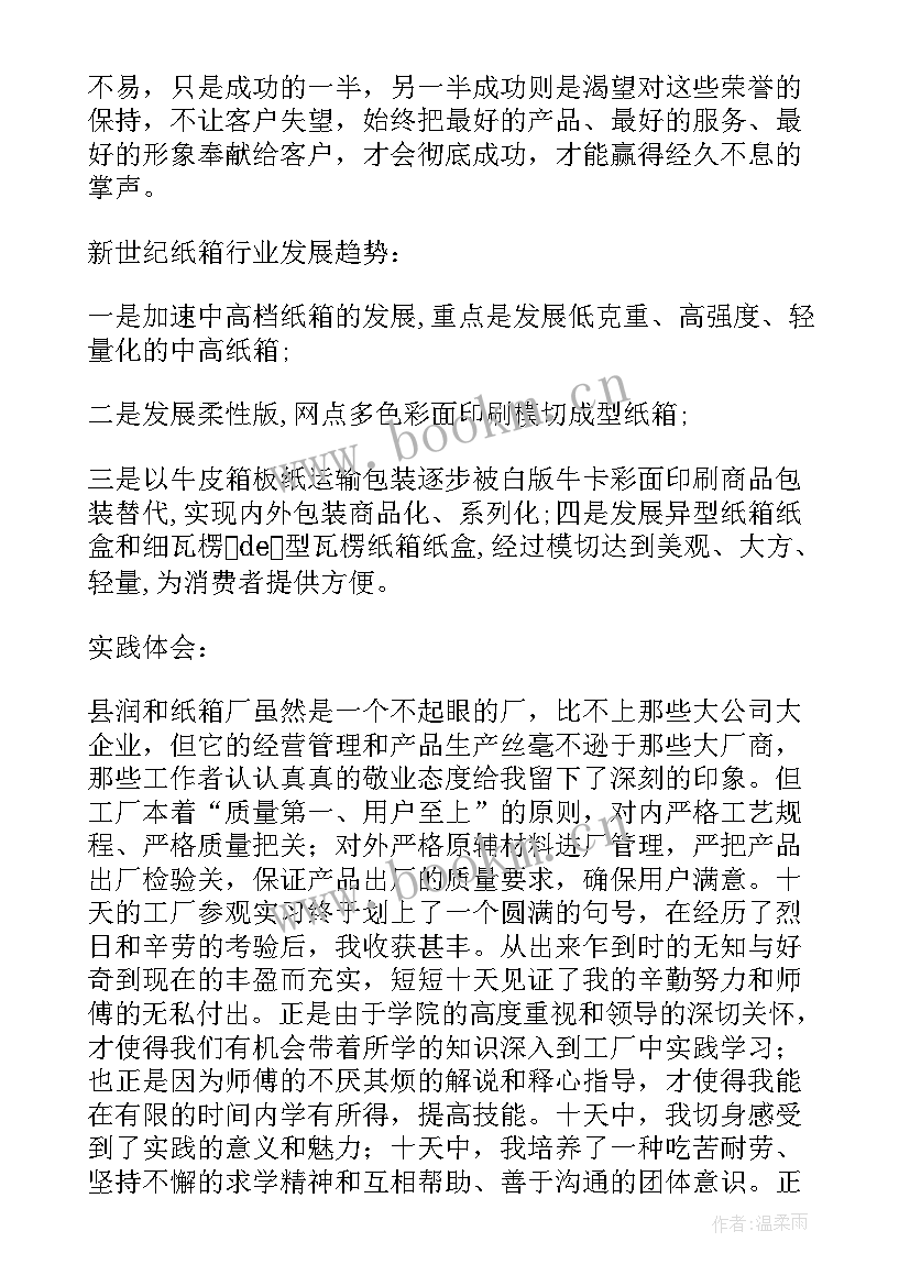 2023年贸易公司社会实践心得体会(优秀6篇)