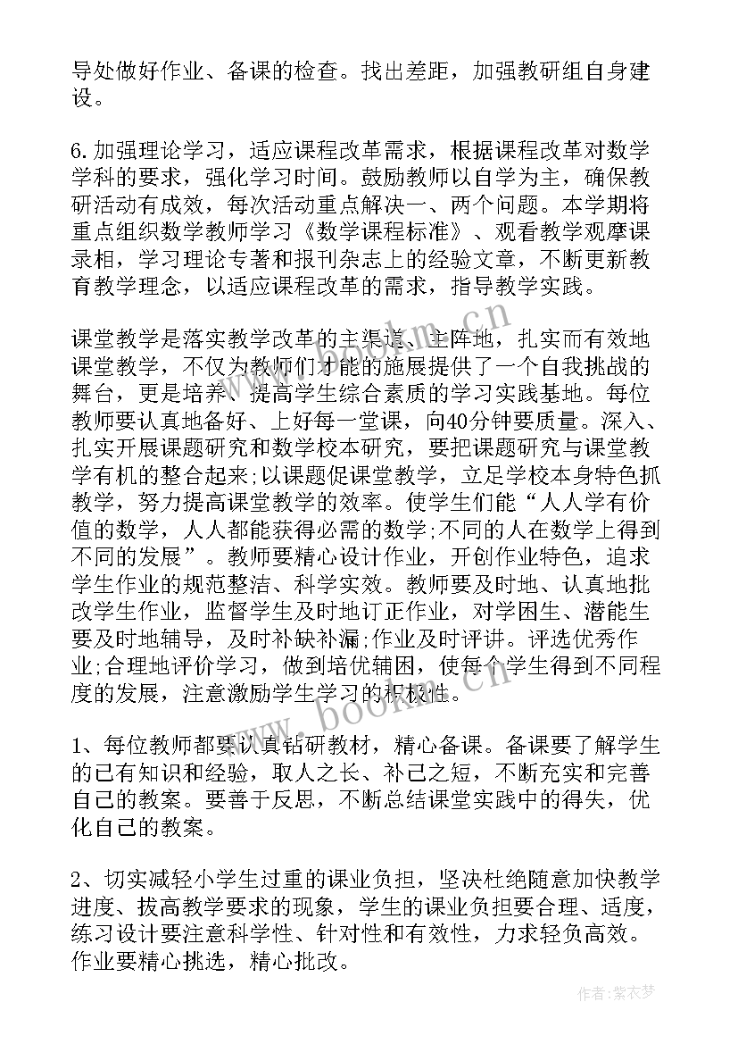 最新小学数学下学期教研活动总结(汇总5篇)