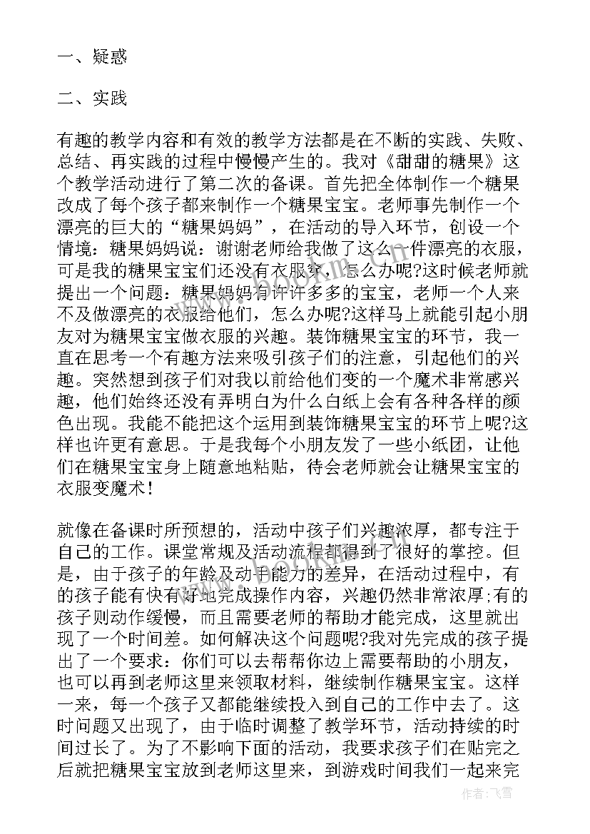 最新幼儿园棉签画教案反思(大全7篇)