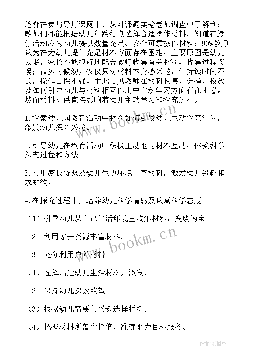 最新棋类区域幼儿活动 幼儿园科学区活动方案(通用5篇)