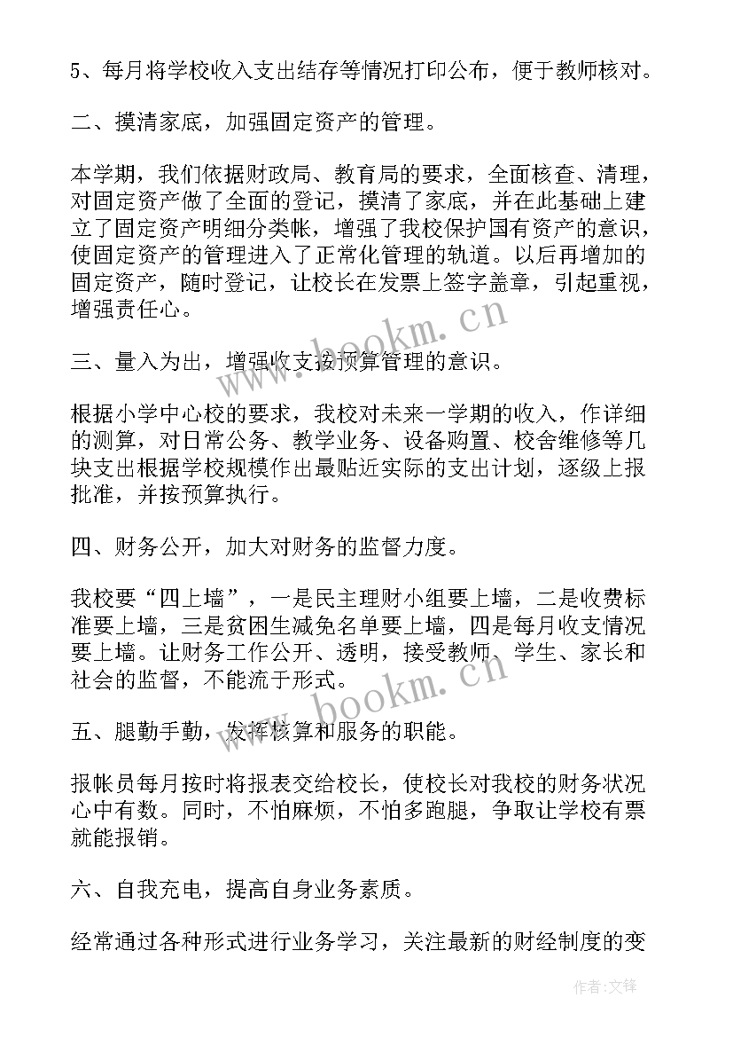 2023年财务月结报告个人总结 小学财务总结(优秀9篇)