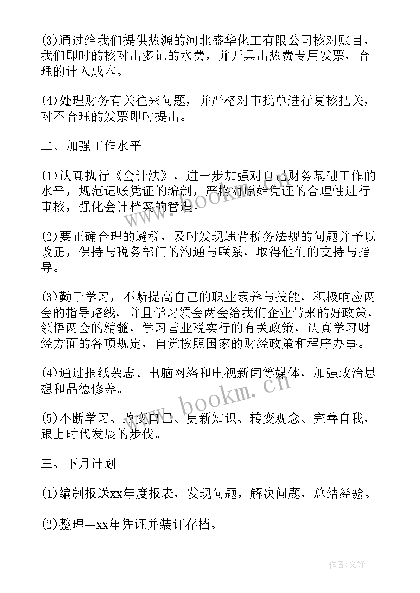 2023年财务月结报告个人总结 小学财务总结(优秀9篇)