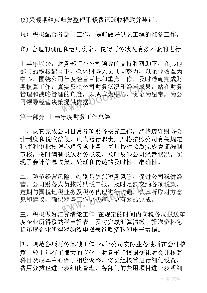 2023年财务月结报告个人总结 小学财务总结(优秀9篇)