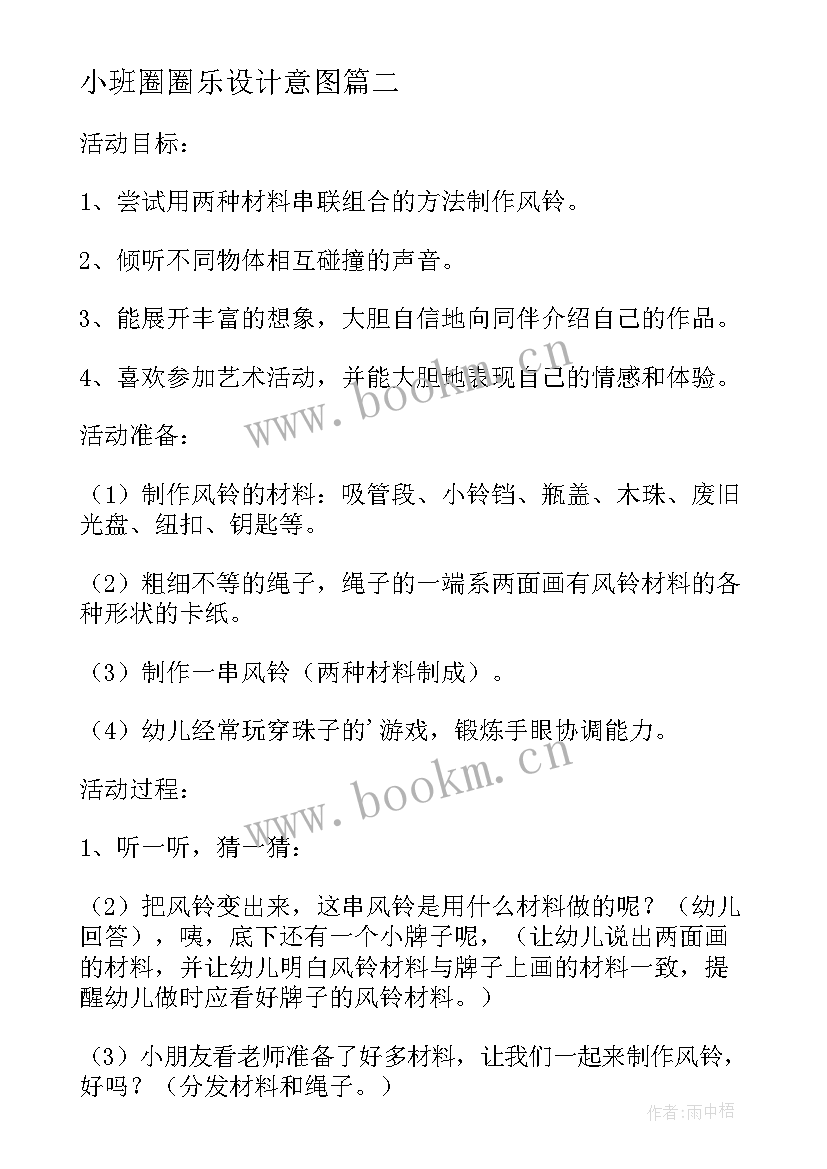 2023年小班圈圈乐设计意图 反思教案小班教学反思(汇总9篇)