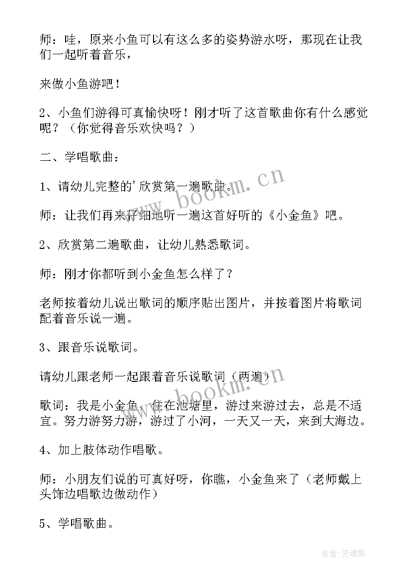 最新小班音乐活动 小班音乐活动教案(大全10篇)