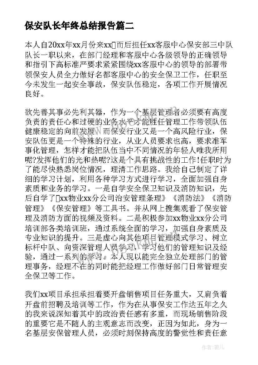 2023年保安队长年终总结报告 保安队长年终总结(优质10篇)