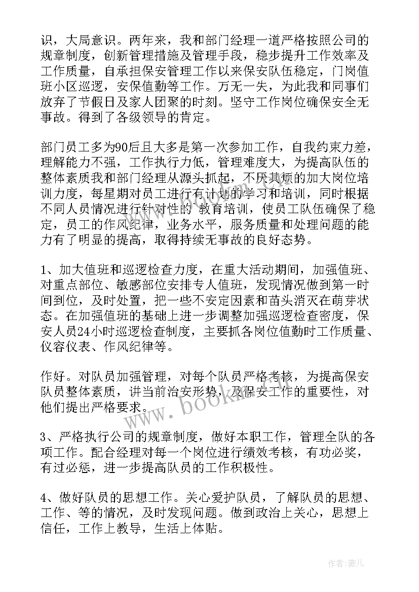 2023年保安队长年终总结报告 保安队长年终总结(优质10篇)