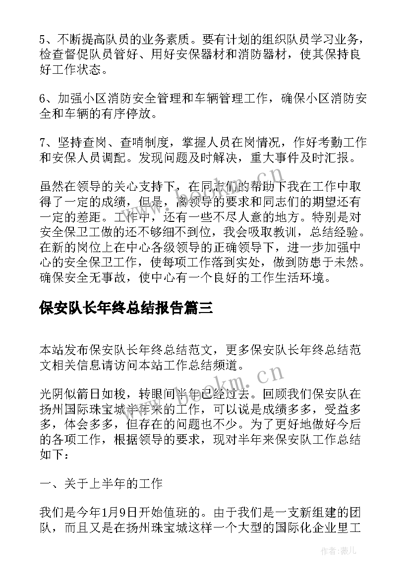 2023年保安队长年终总结报告 保安队长年终总结(优质10篇)