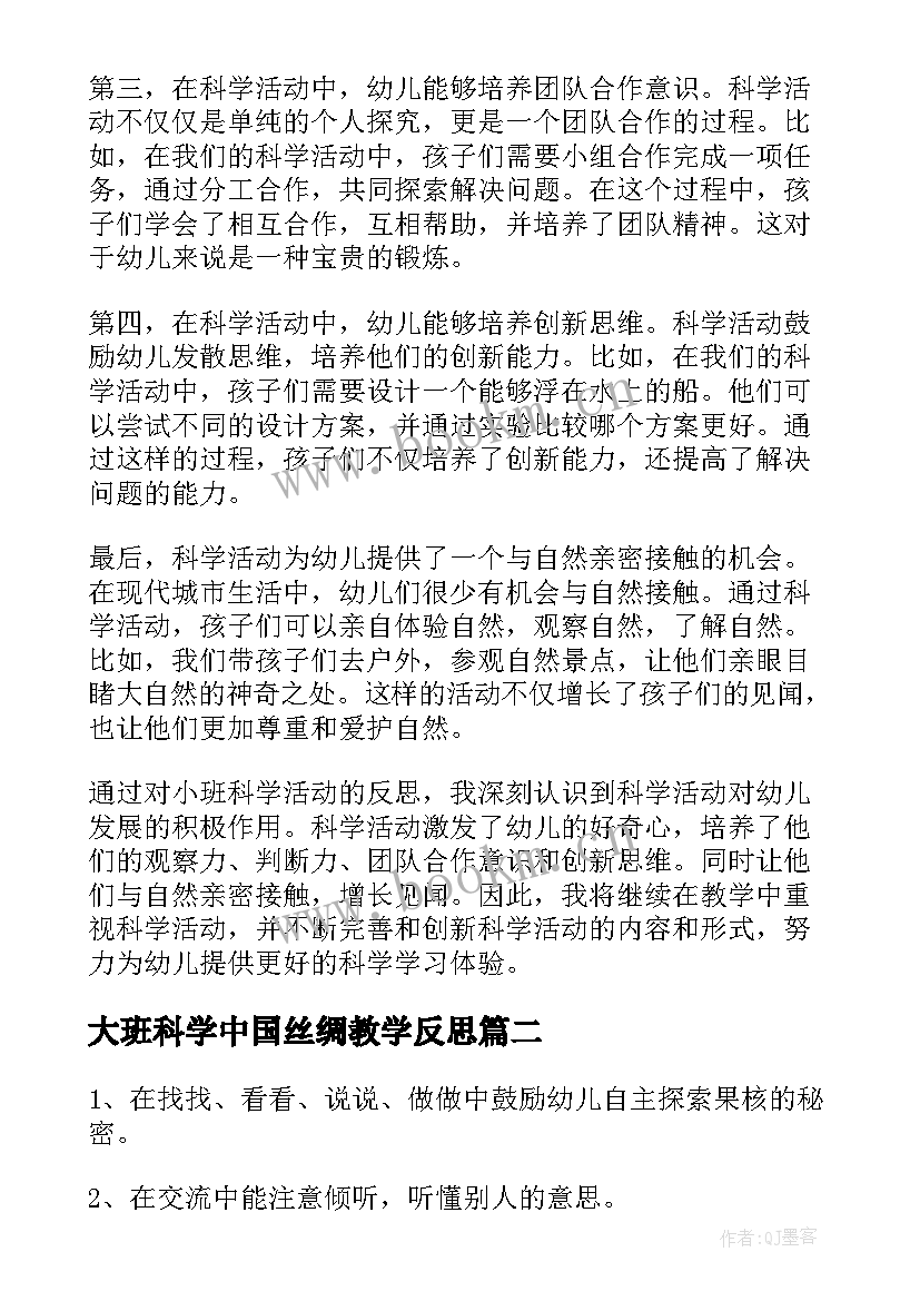 2023年大班科学中国丝绸教学反思(汇总7篇)