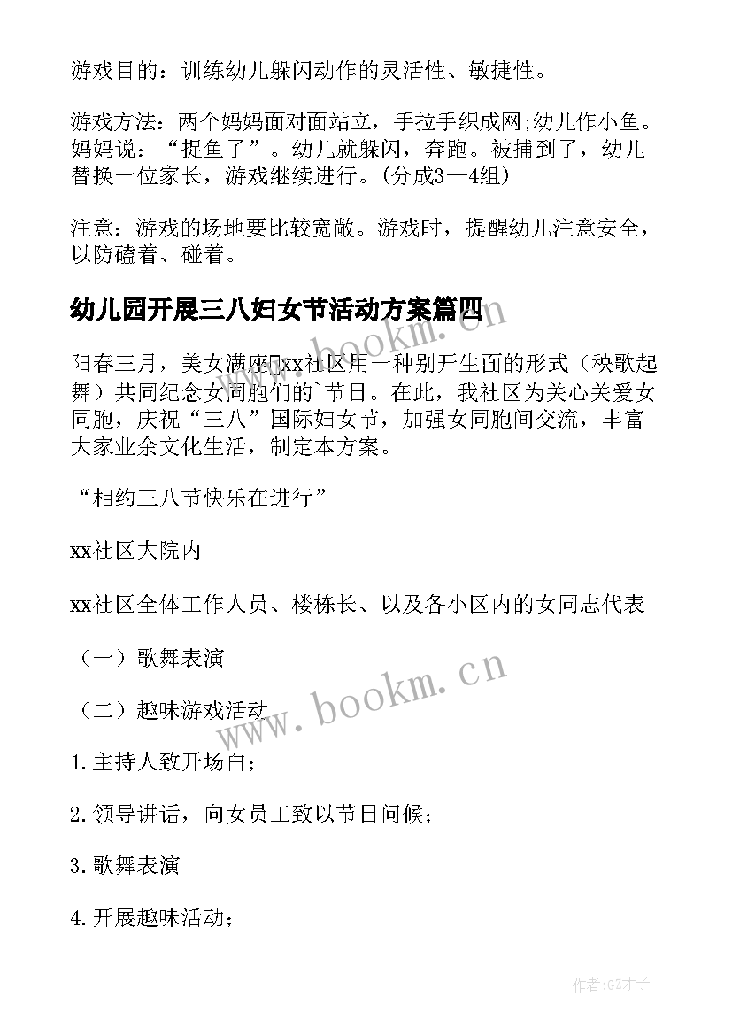 2023年幼儿园开展三八妇女节活动方案 幼儿园三八妇女节活动方案(汇总7篇)