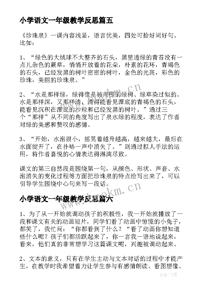 小学语文一年级教学反思 一年级语文教学反思(模板10篇)