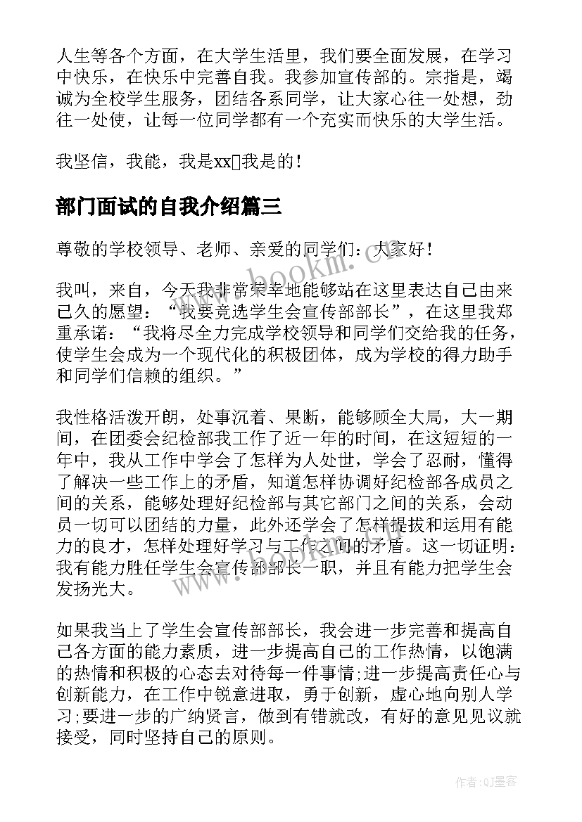 最新部门面试的自我介绍 面试部门时自我介绍(通用5篇)