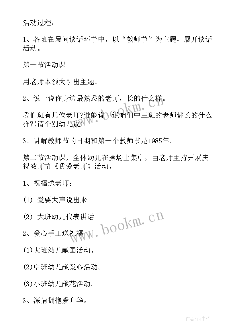 学校教师庆祝教师节活动方案设计 教师节庆祝活动方案(模板5篇)