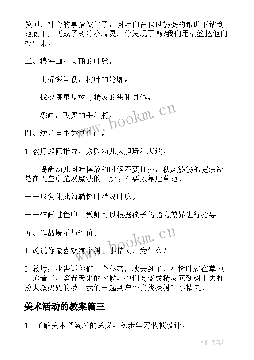 2023年美术活动的教案(精选7篇)