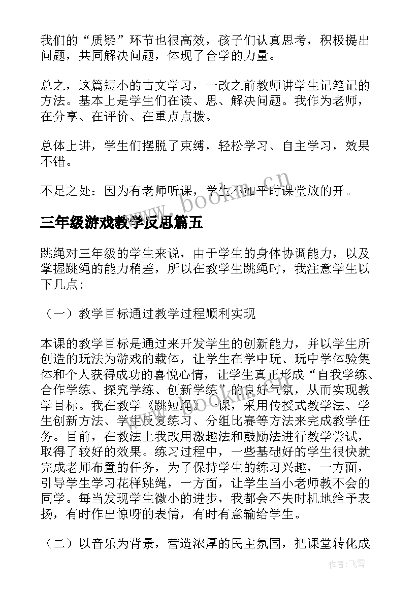 最新三年级游戏教学反思 三年级教学反思(大全9篇)